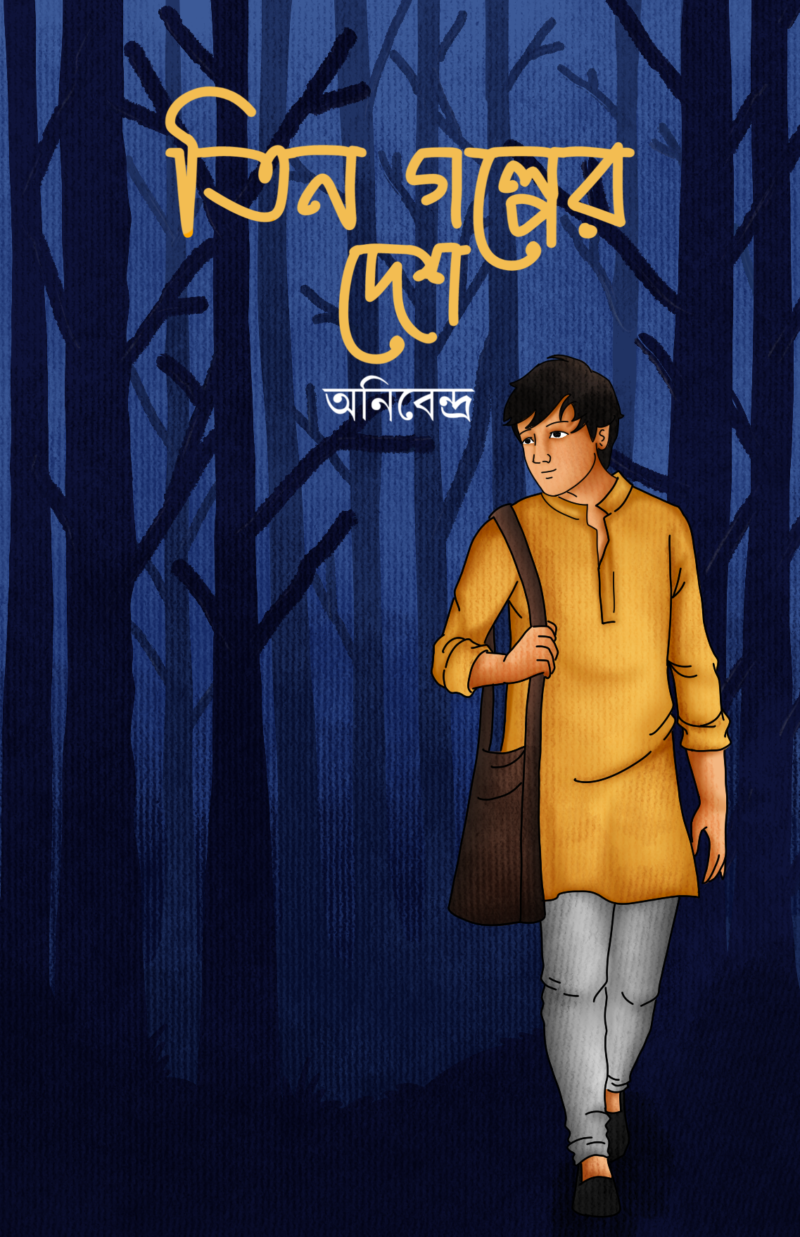 তিন গল্পের দেশ - Image 2
