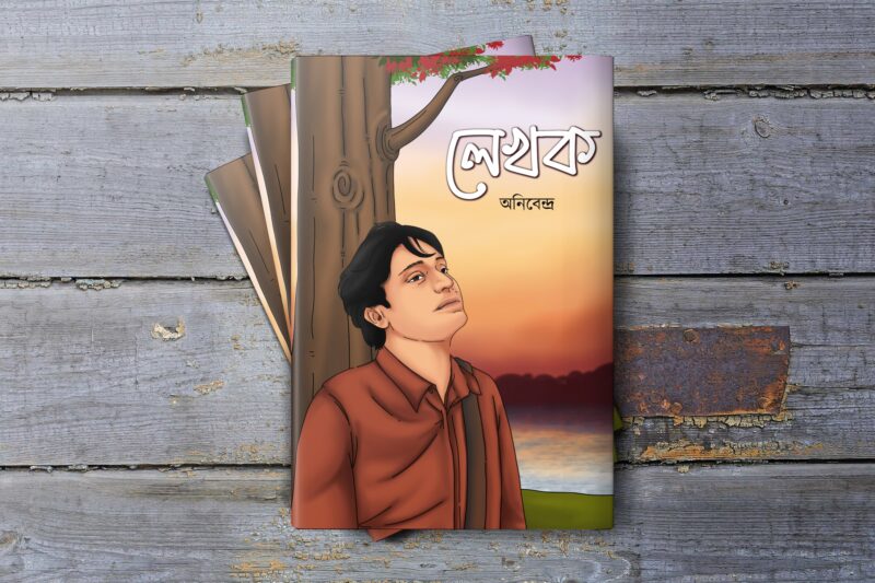 লেখক